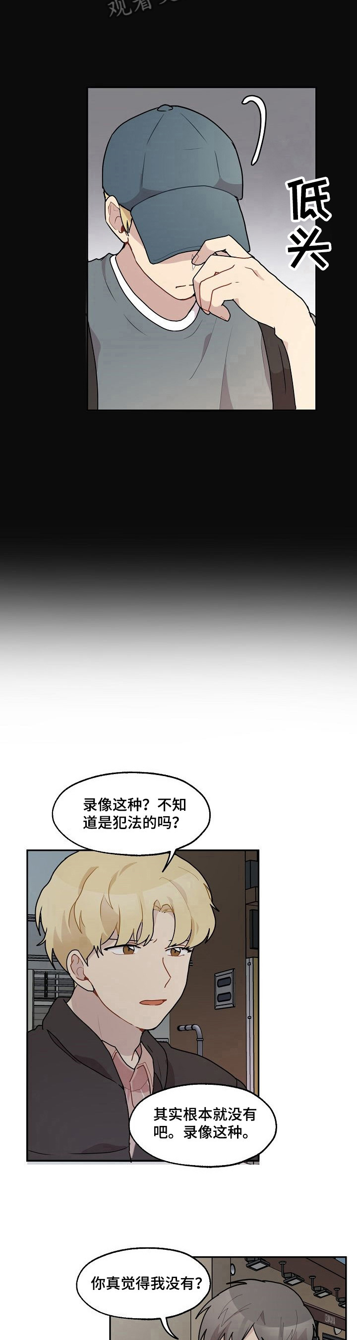 实习期的我漫画漫画,第145话2图