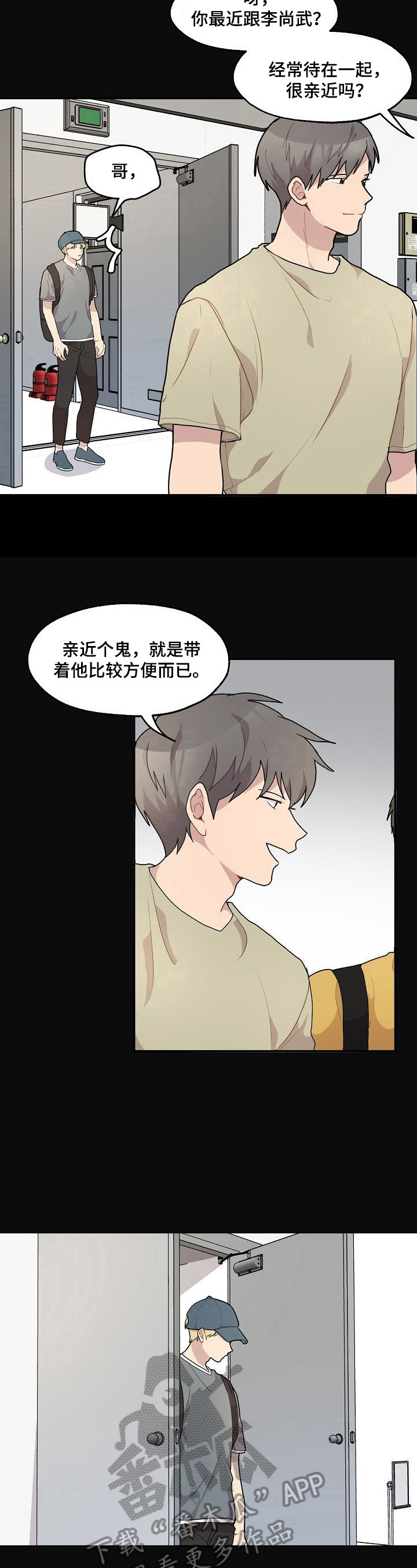 最强实习生漫画漫画,第140话2图