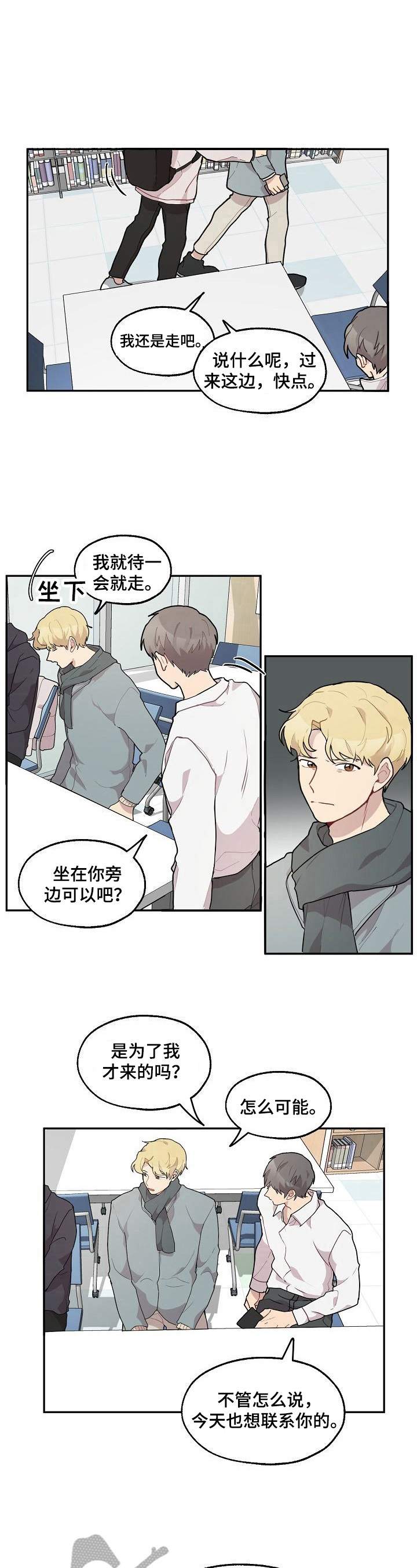 大学毕业的我漫画漫画,第143话2图