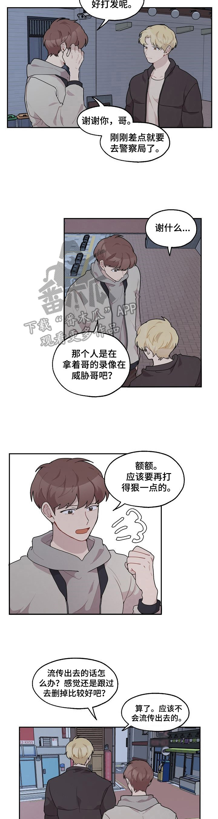实习期的我漫画漫画,第142话2图
