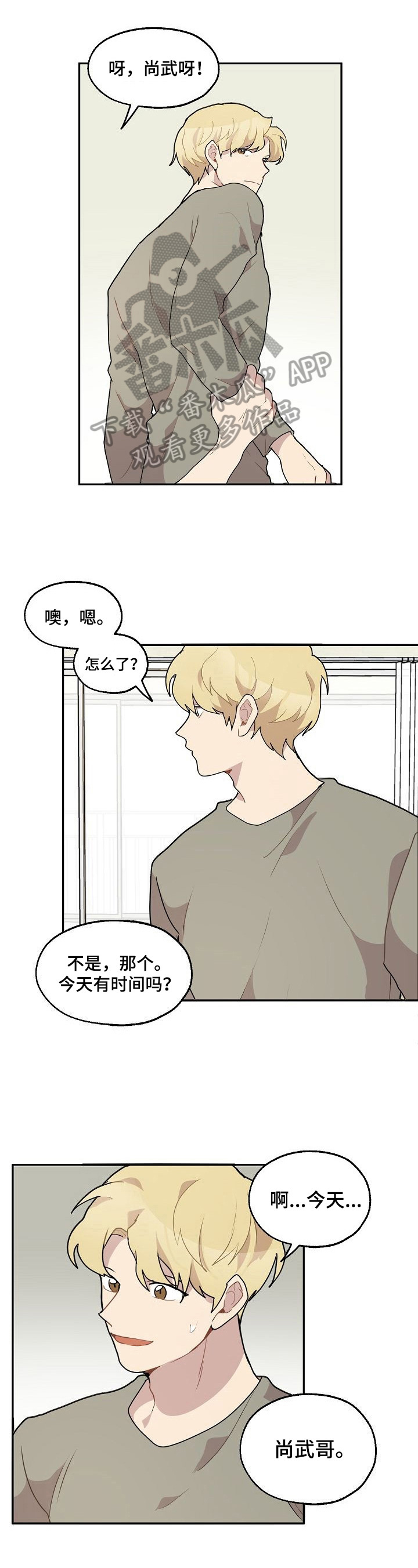 实习期的我漫画漫画,第141话2图