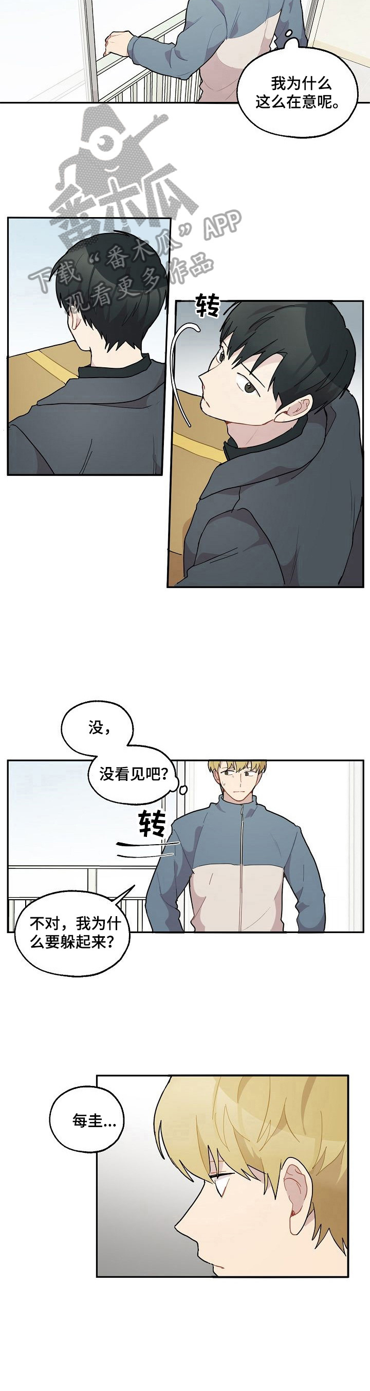 平行坠落更新到了第几话漫画,第60话4图
