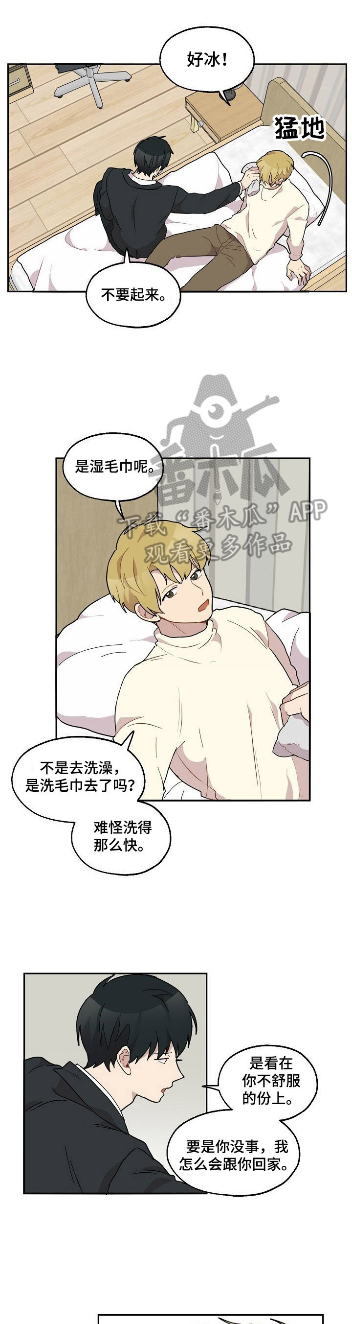 韩漫平行坠落主要内容漫画,第59话4图