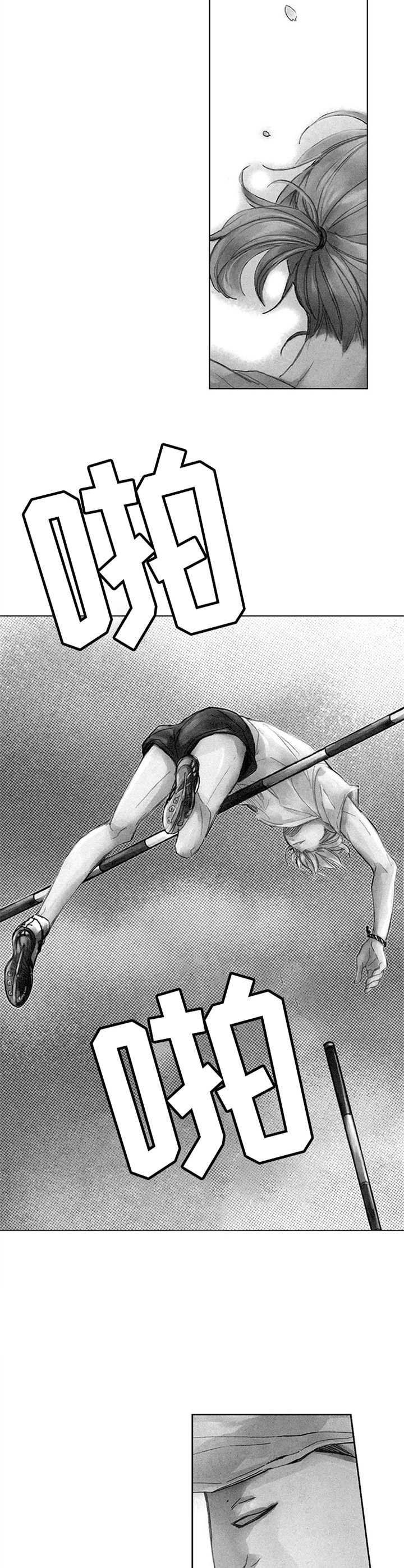宫双子 漫画漫画,第1章：跳高1图