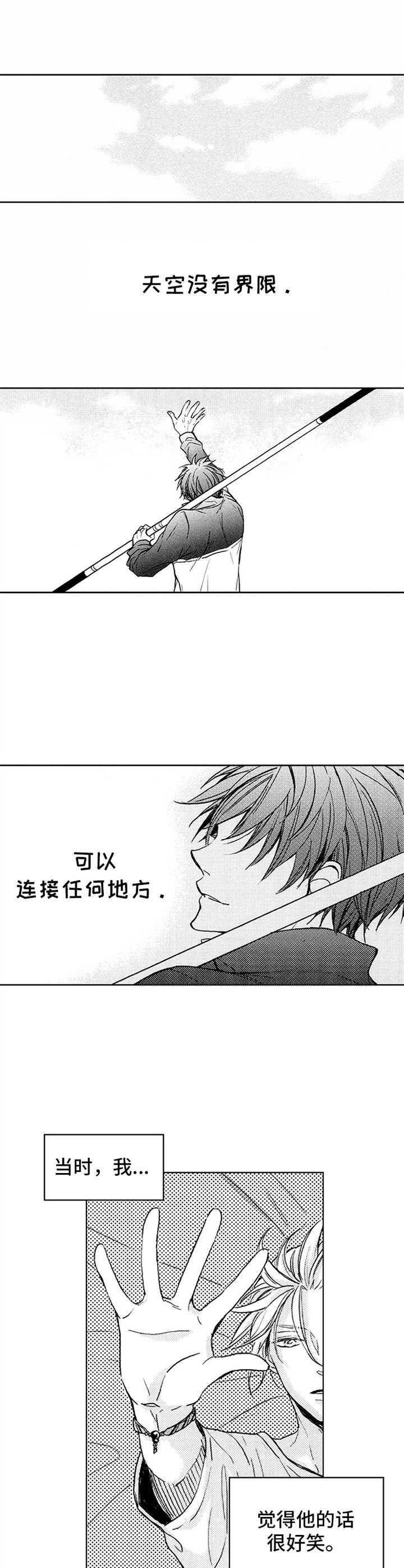 宫双子 漫画漫画,第1章：跳高4图