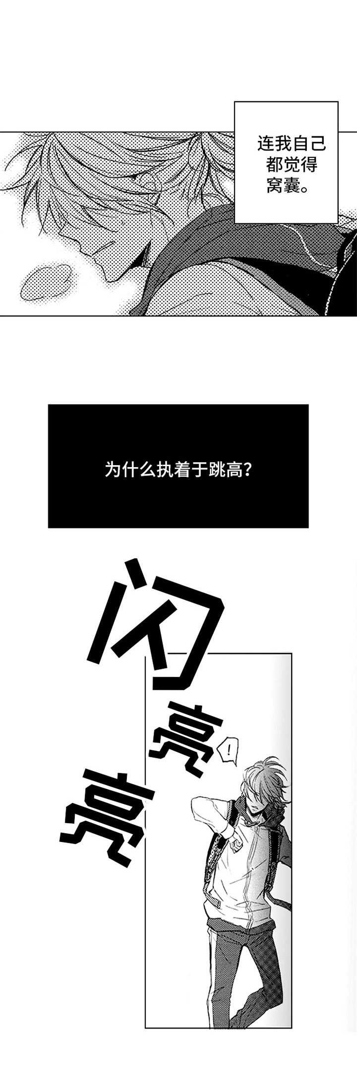 宫之墙漫画漫画,第2章：重逢1图