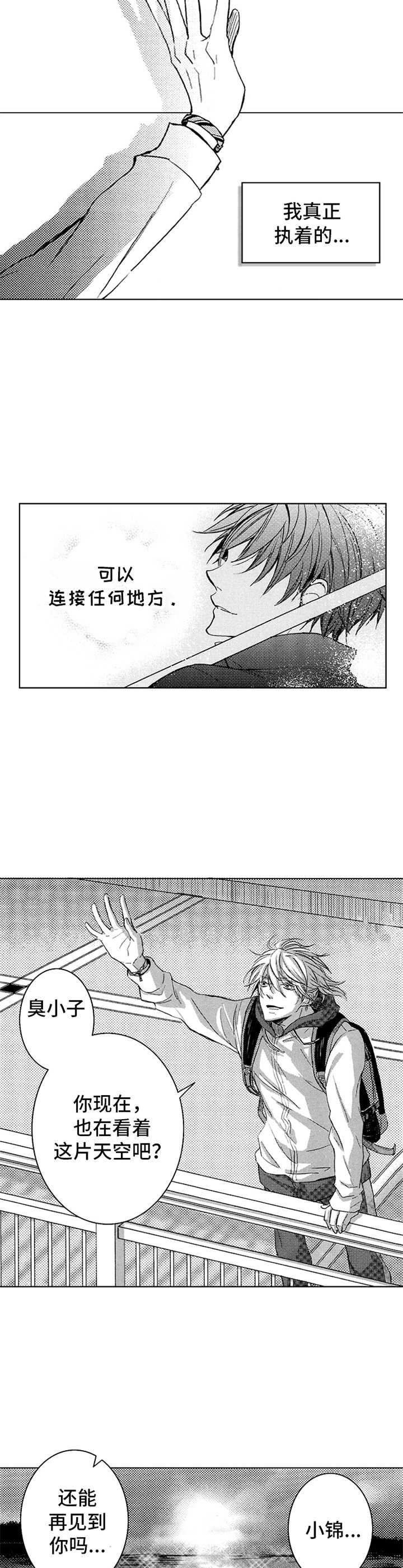 宫之墙漫画漫画,第2章：重逢3图