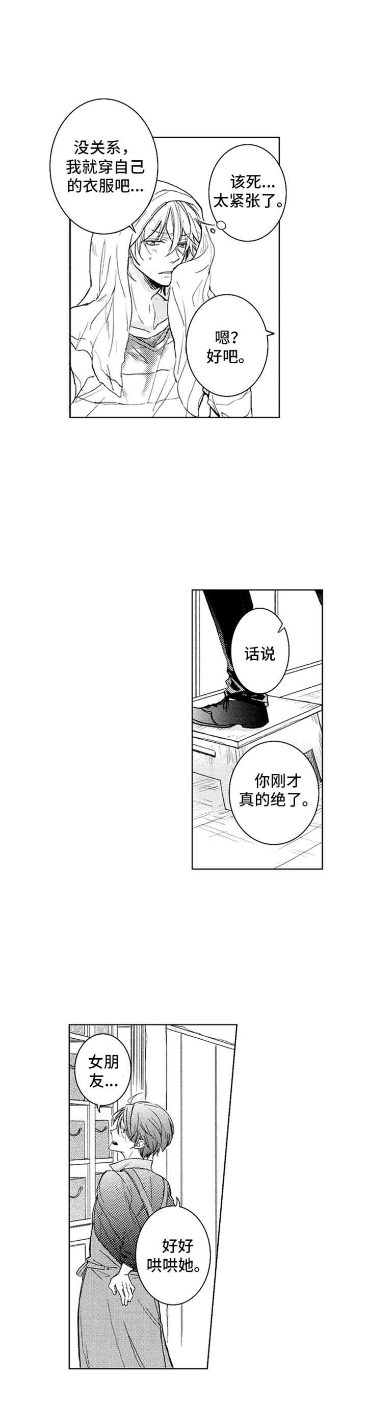 9宫格漫画图片漫画,第3章：和以前一样1图