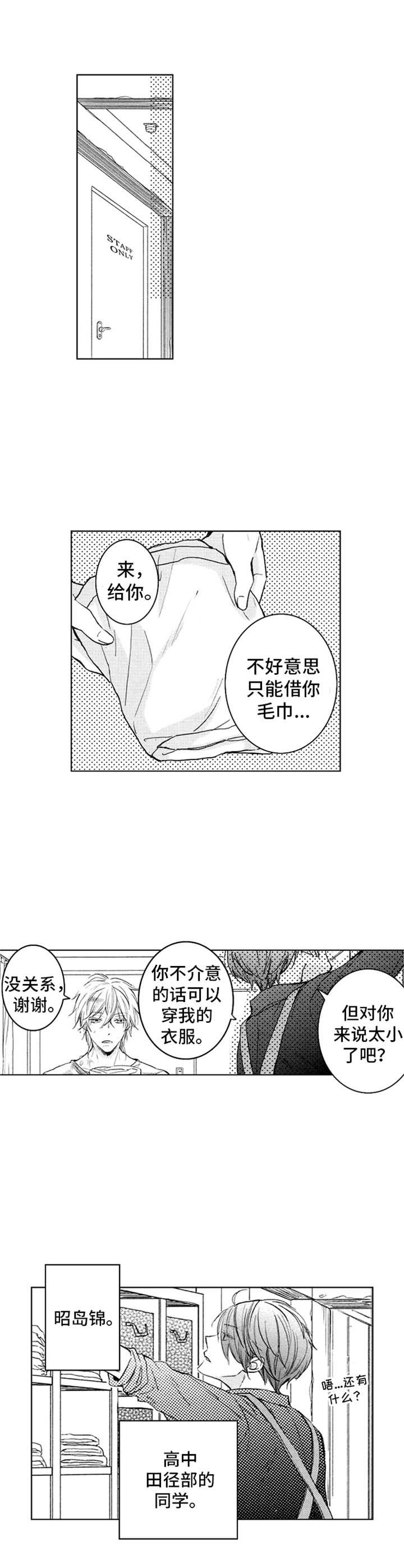 9宫格漫画图片漫画,第3章：和以前一样5图