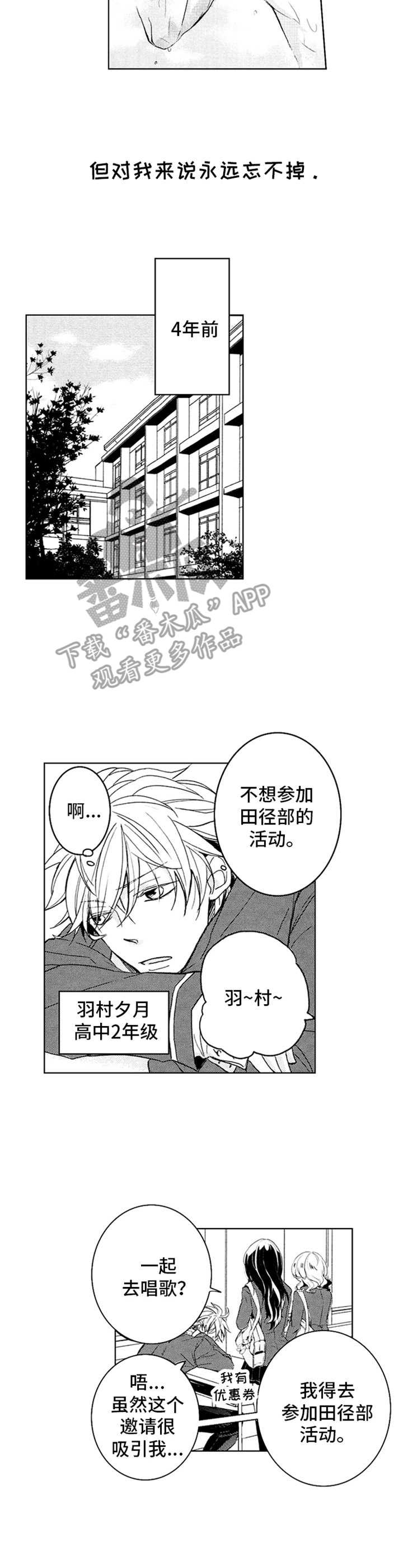 宫双子 漫画漫画,第4章：田径部2图