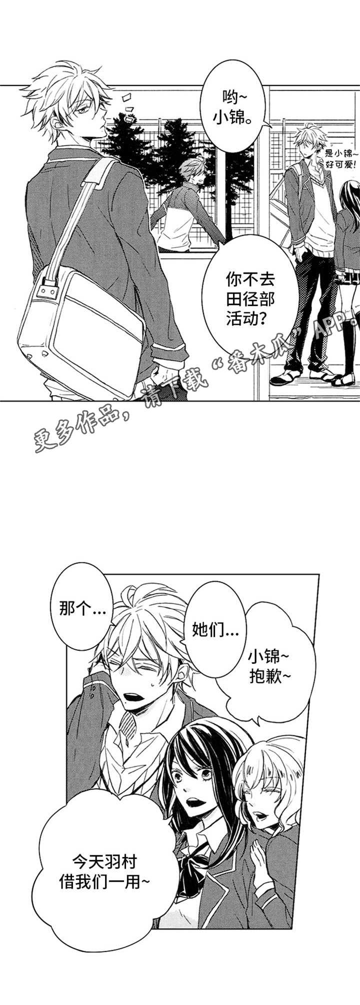 宫双子 漫画漫画,第4章：田径部4图