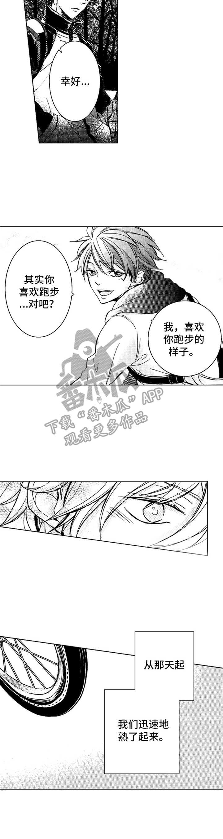 宫之墙漫画漫画,第5章：努力的样子1图