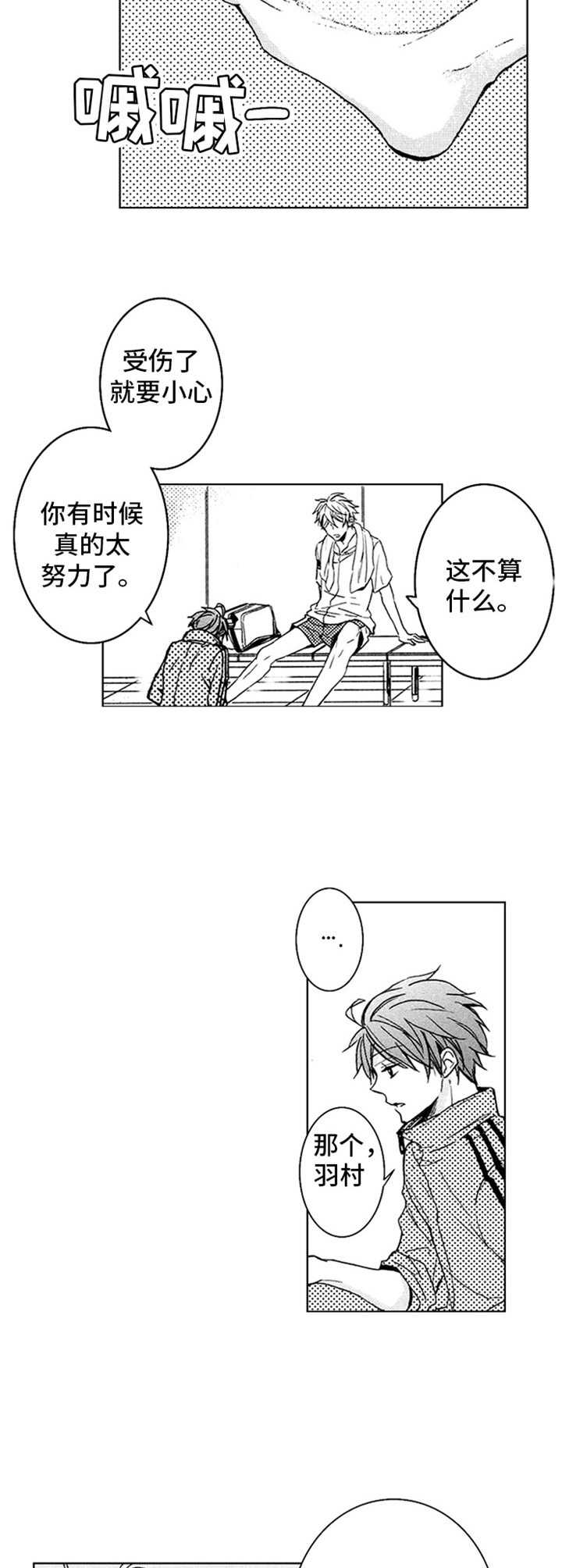 宫之墙漫画漫画,第5章：努力的样子4图