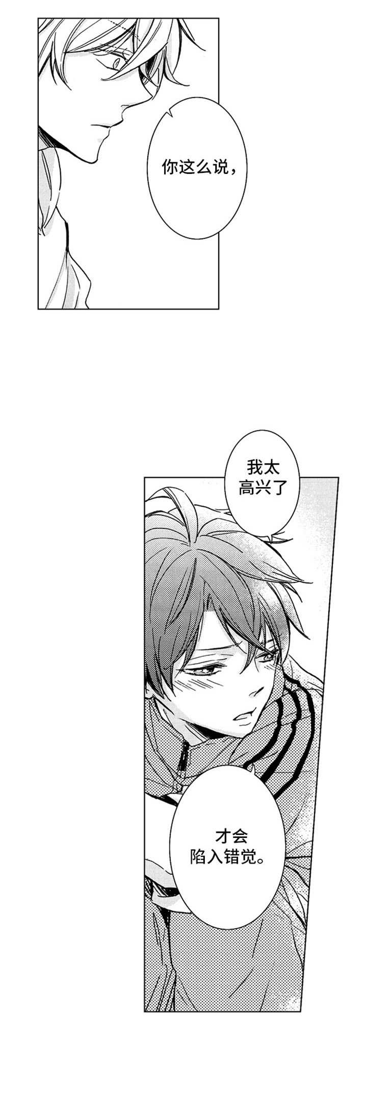 宫之墙漫画漫画,第6章：关系转变1图