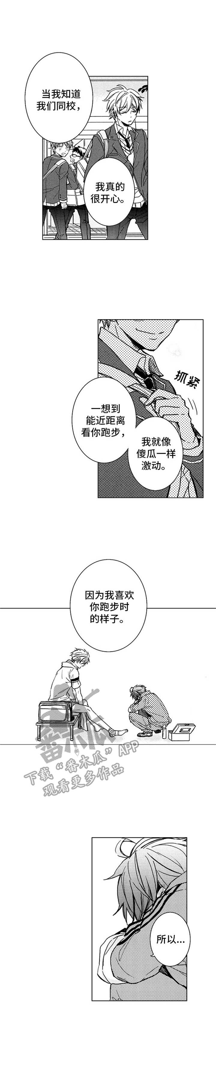 宫之墙漫画漫画,第6章：关系转变5图