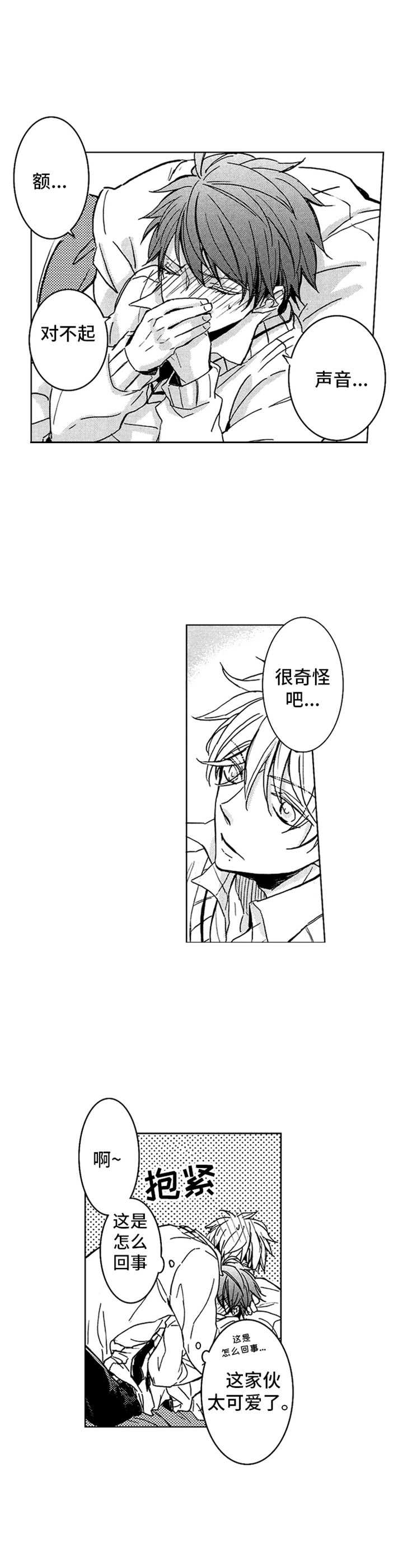 4宫格漫画简单漫画,第7章：护身符3图