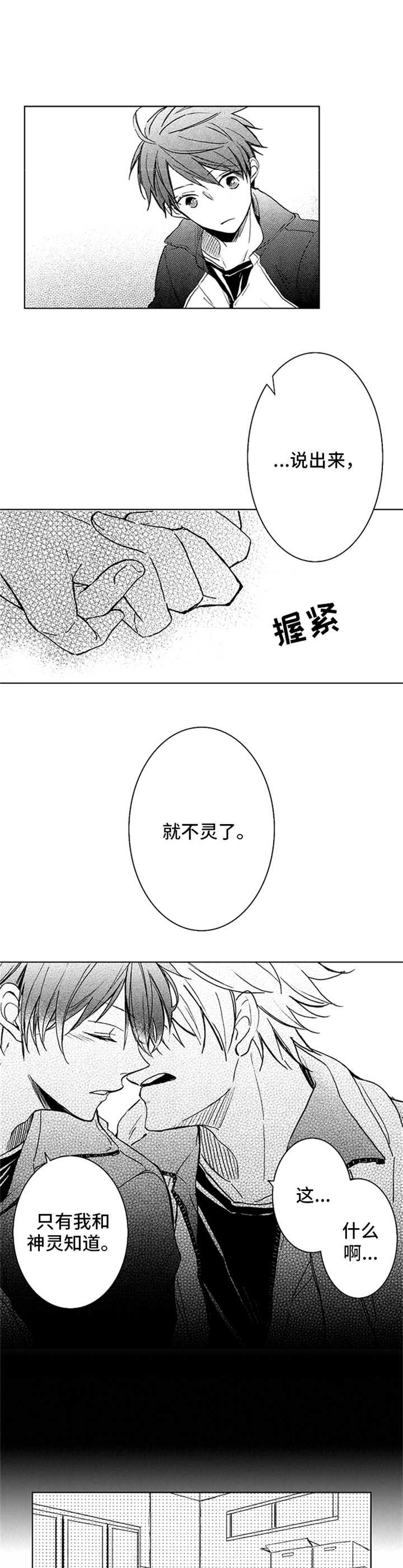 4宫格漫画简单漫画,第8章：很听话3图