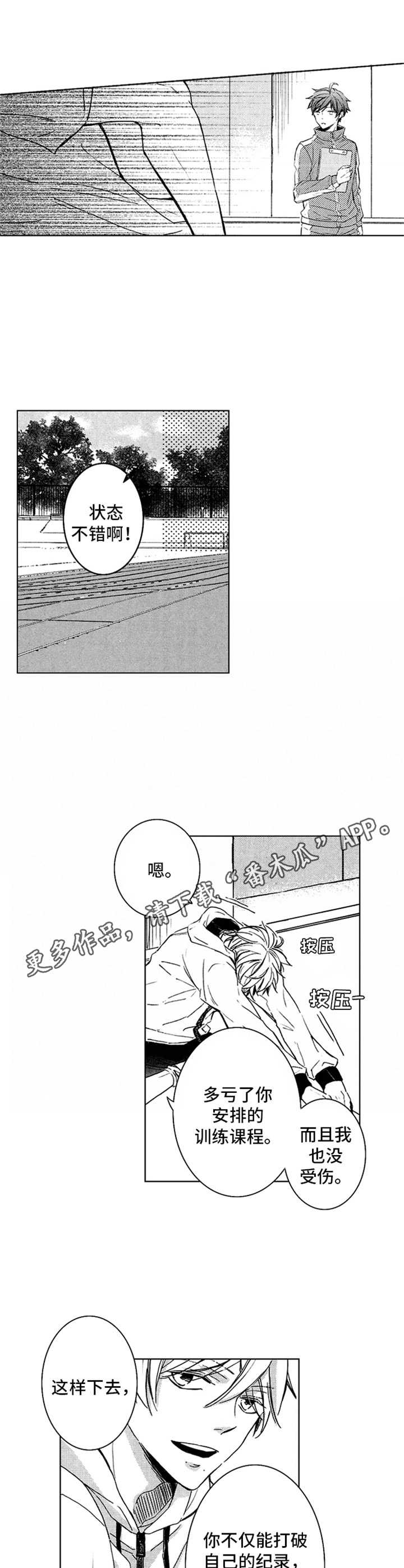宫之墙漫画漫画,第9章：想放弃4图