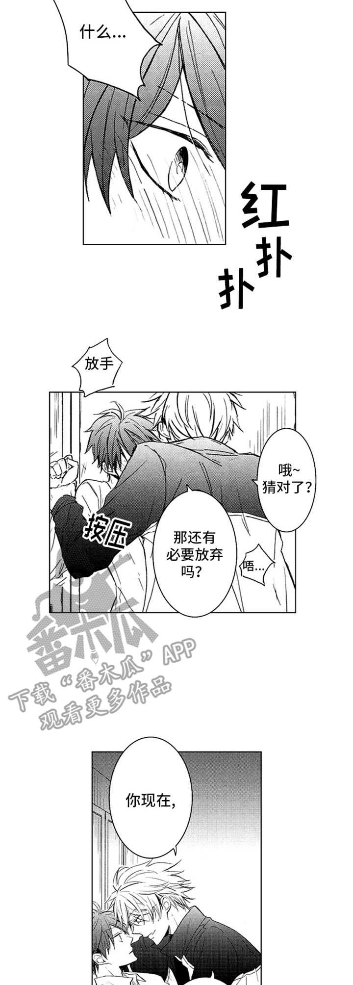 宫双子 漫画漫画,第10章：争吵3图