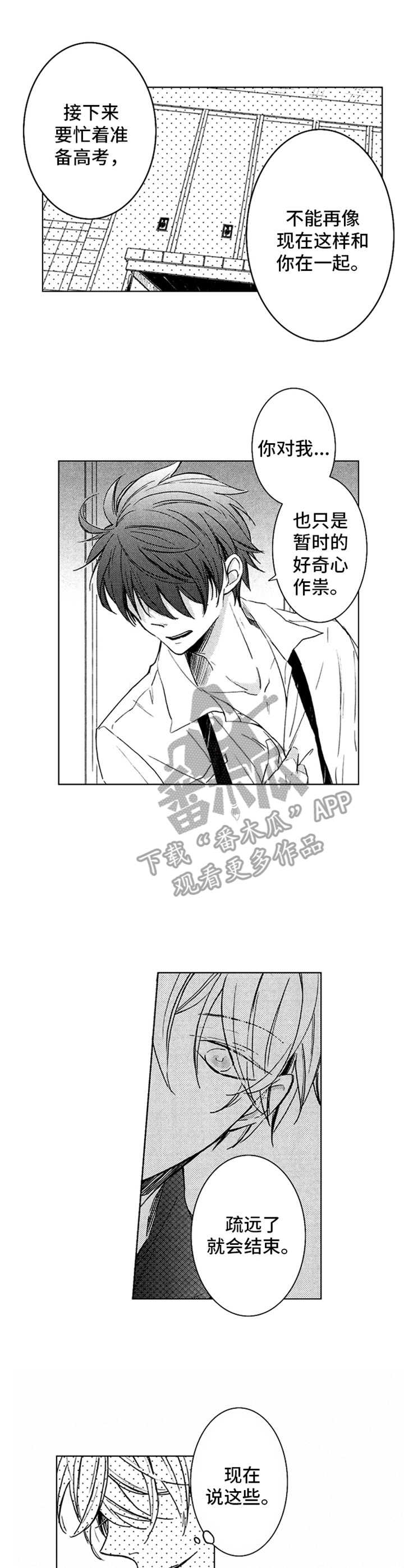 宫双子 漫画漫画,第10章：争吵1图