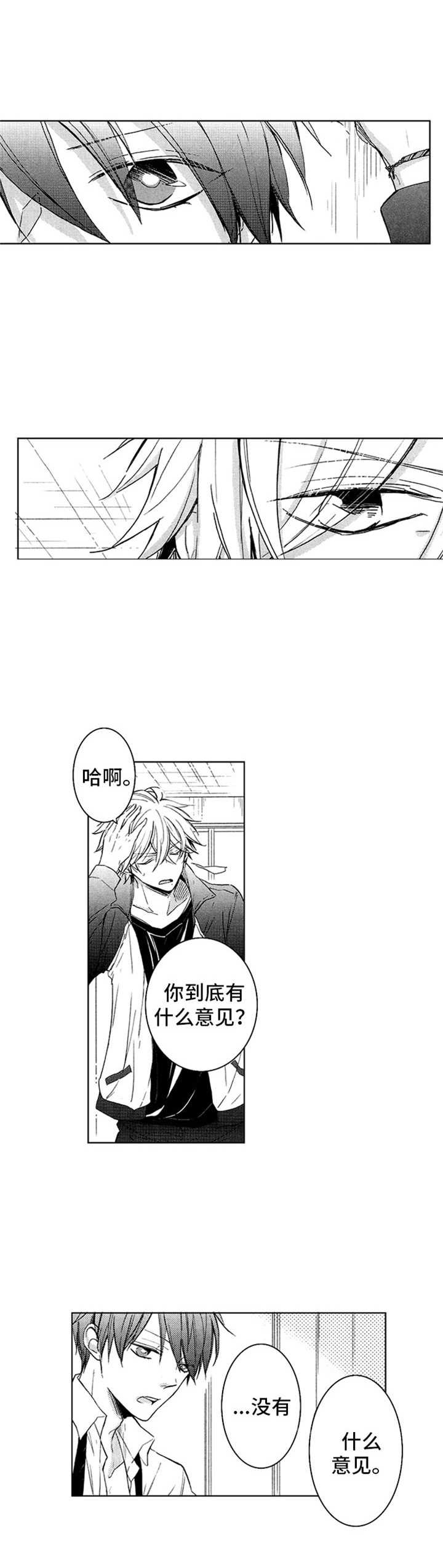 宫双子 漫画漫画,第10章：争吵5图