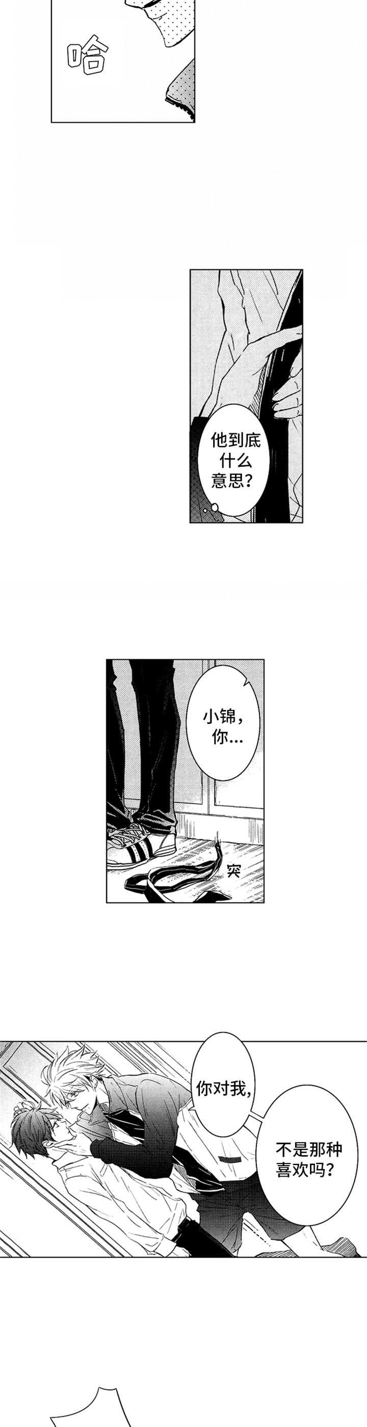 宫双子 漫画漫画,第10章：争吵2图