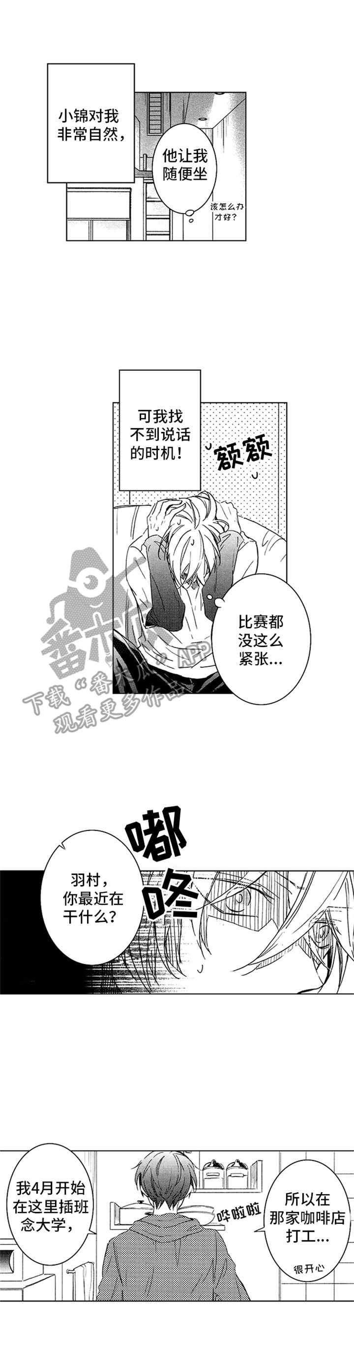 宫双子 漫画漫画,第12章：紧张2图