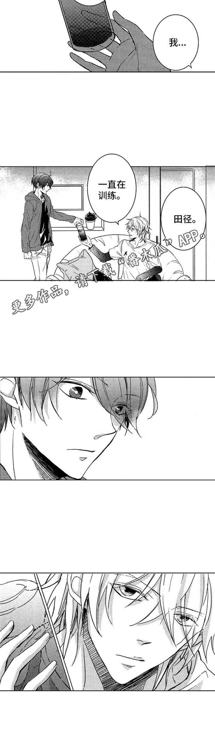 宫双子 漫画漫画,第12章：紧张4图