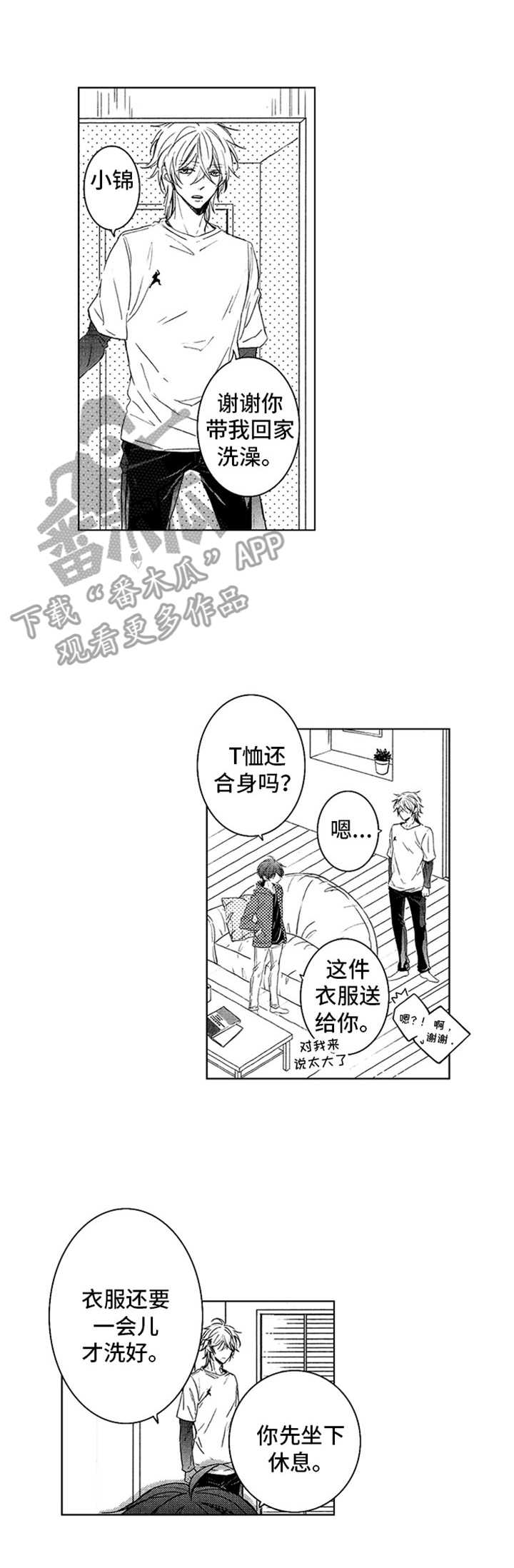 宫双子 漫画漫画,第12章：紧张5图