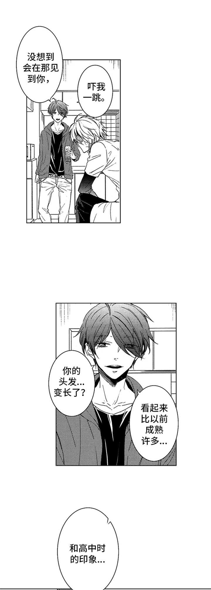 宫双子 漫画漫画,第12章：紧张3图