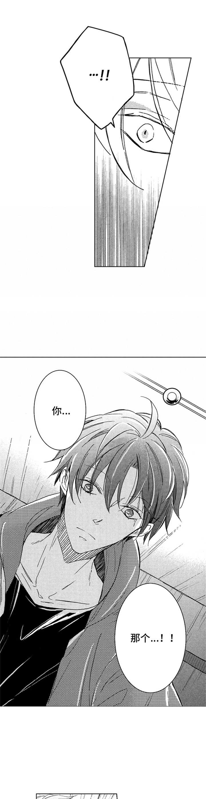 宫之墙漫画漫画,第13章：新的目标1图