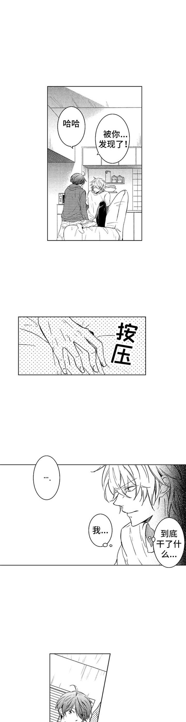 宫之墙漫画漫画,第13章：新的目标3图