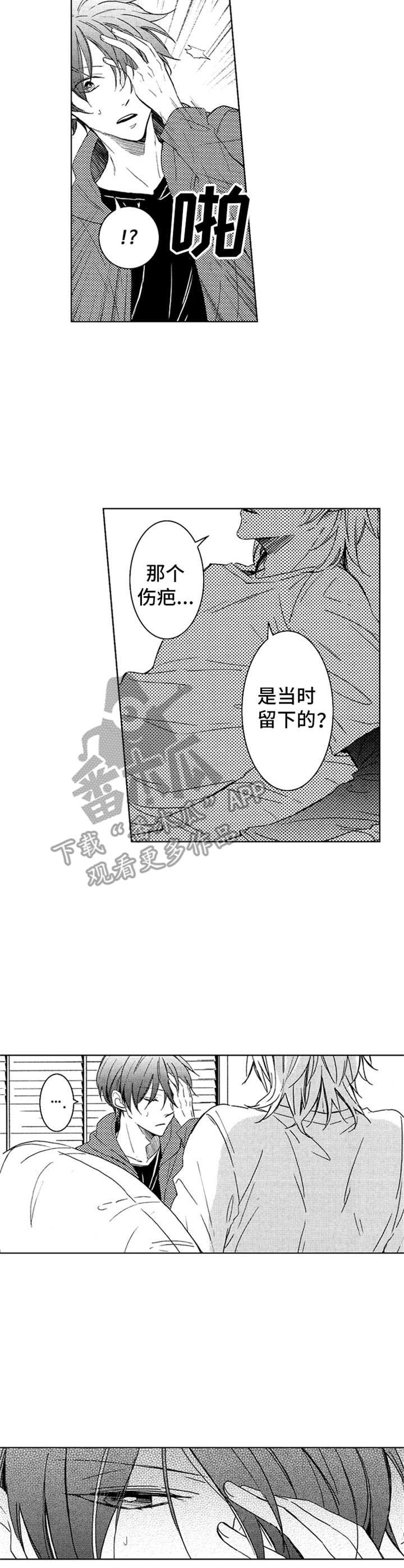 宫之墙漫画漫画,第13章：新的目标2图
