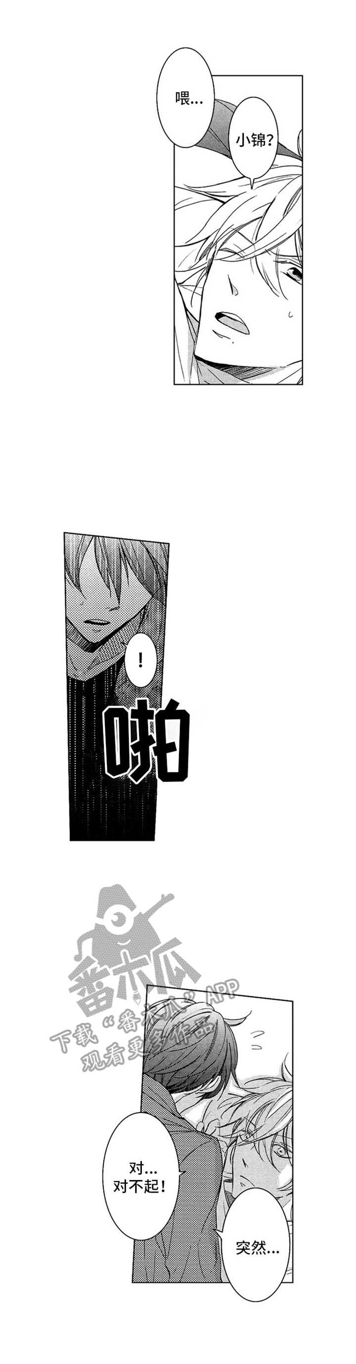 宫之墙漫画漫画,第13章：新的目标5图