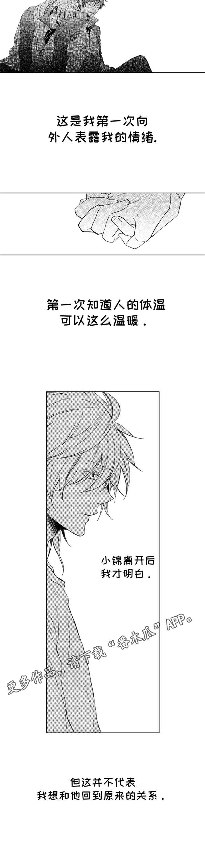 宫之墙漫画漫画,第14章：满腔情绪4图