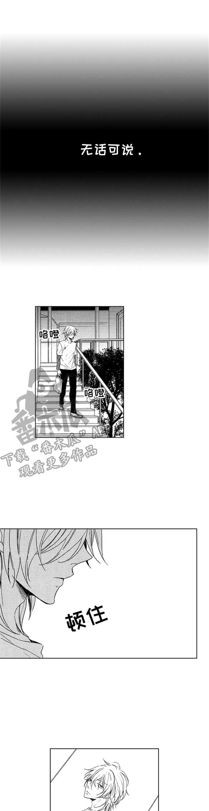 宫之墙漫画漫画,第14章：满腔情绪2图