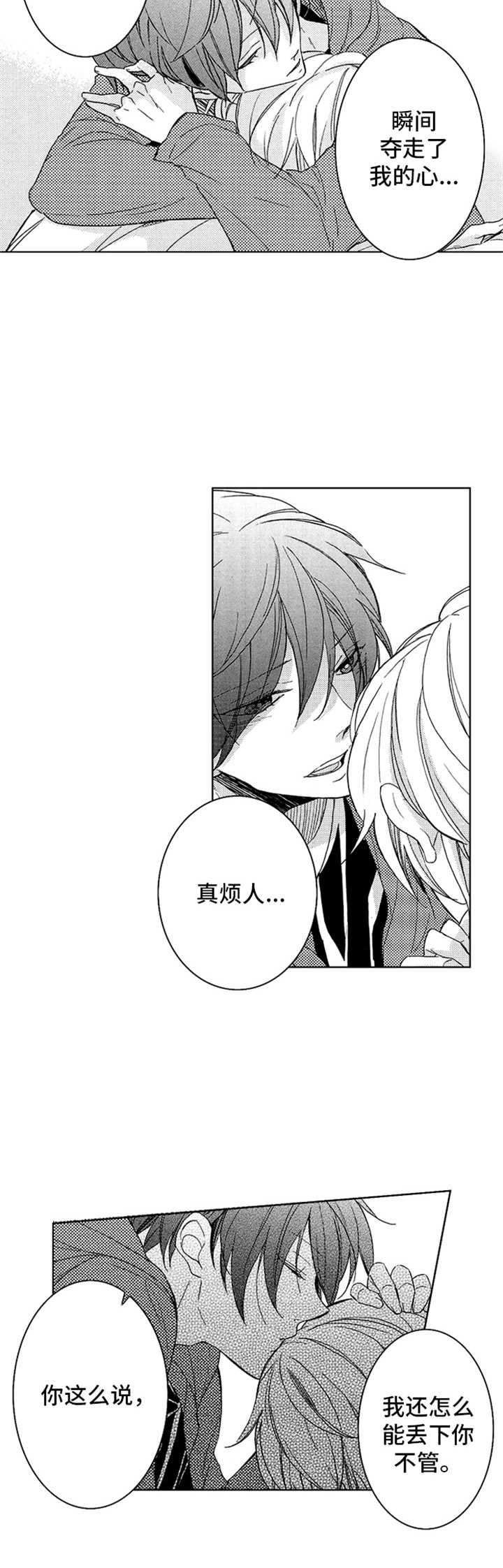 宫之墙漫画漫画,第16章：重新开始3图