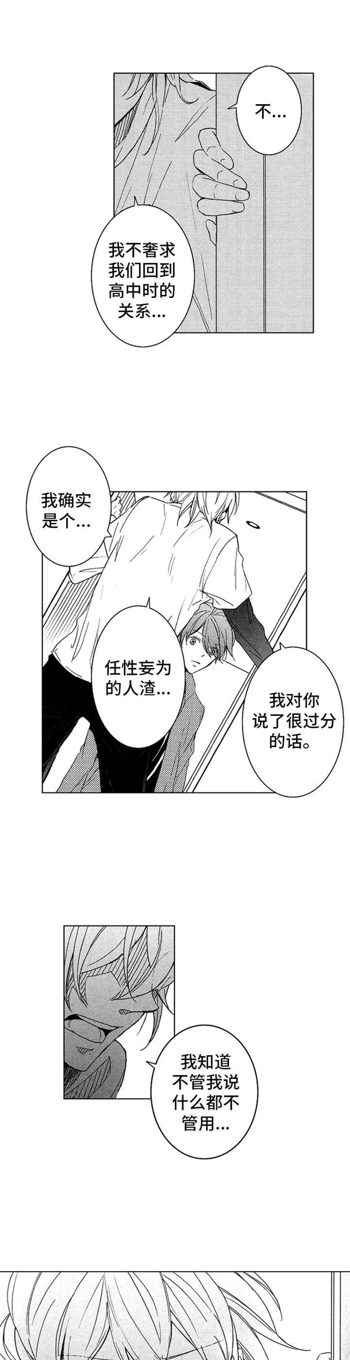 宫之墙漫画漫画,第16章：重新开始4图