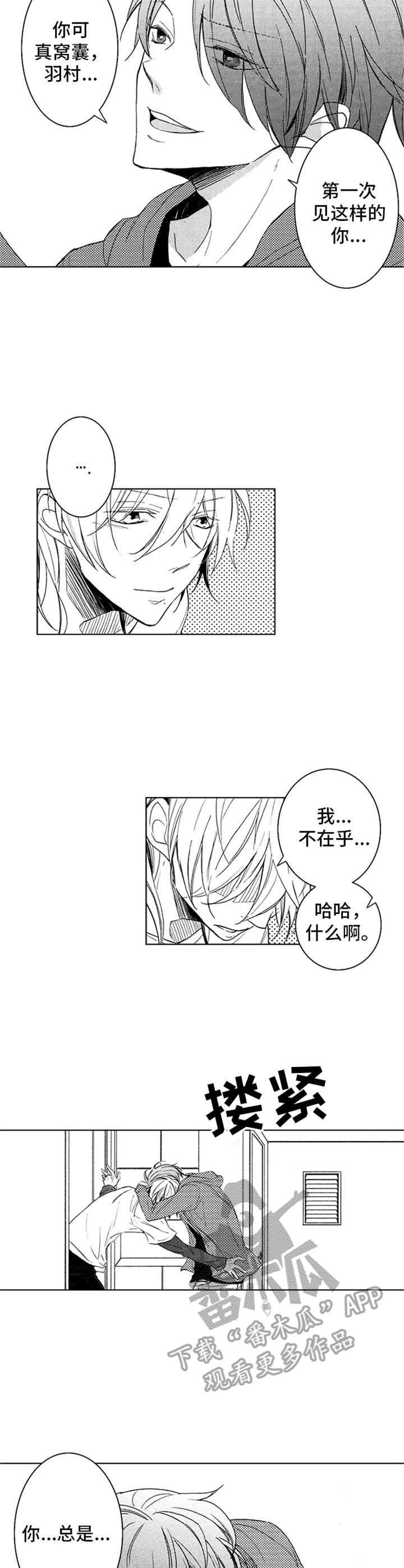 宫之墙漫画漫画,第16章：重新开始2图