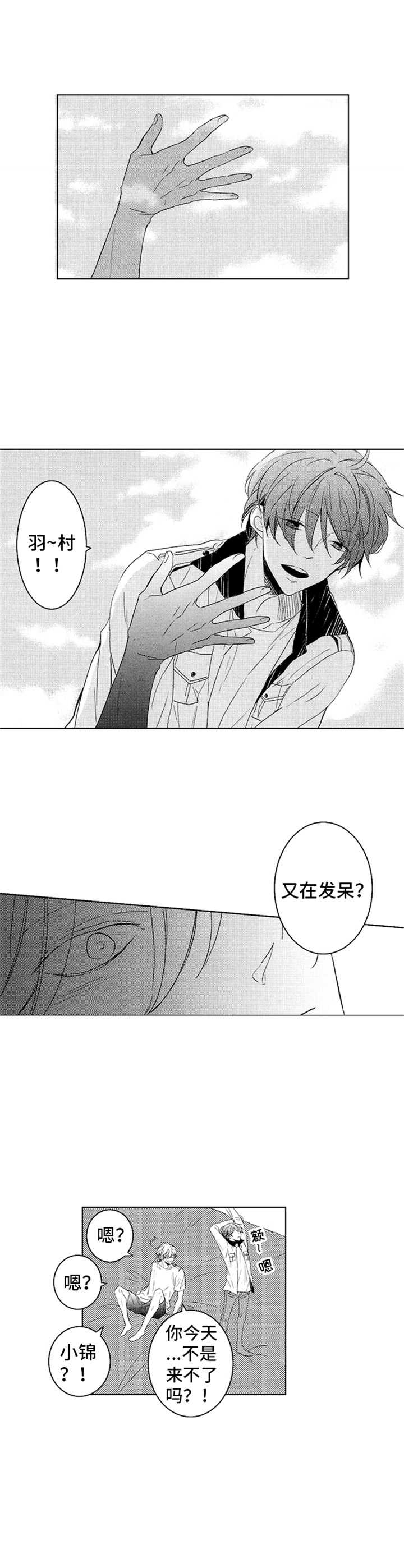宫之墙漫画漫画,第17章：很开心5图