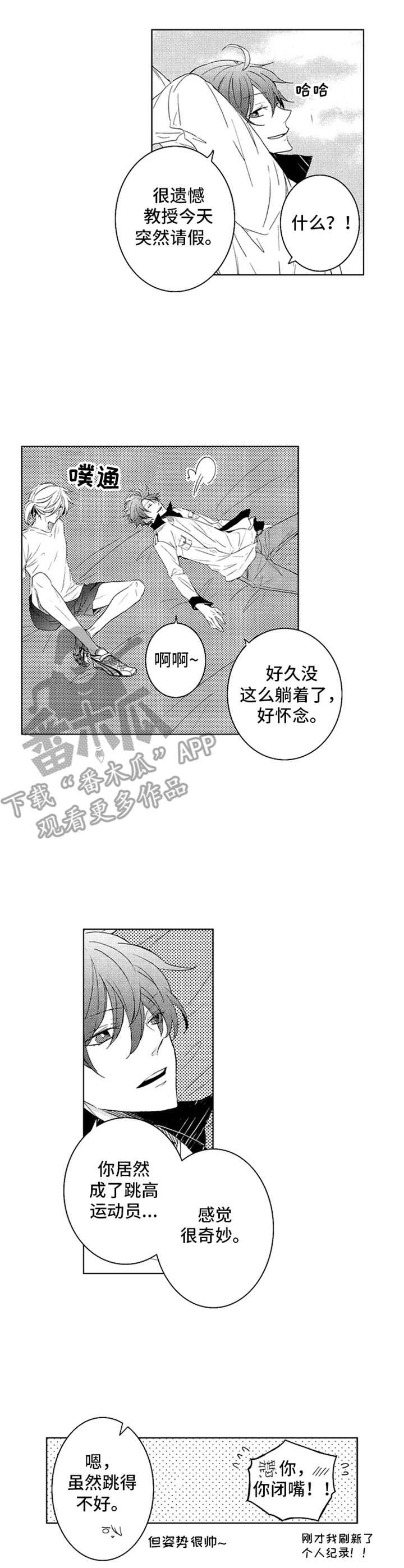 宫之墙漫画漫画,第17章：很开心1图