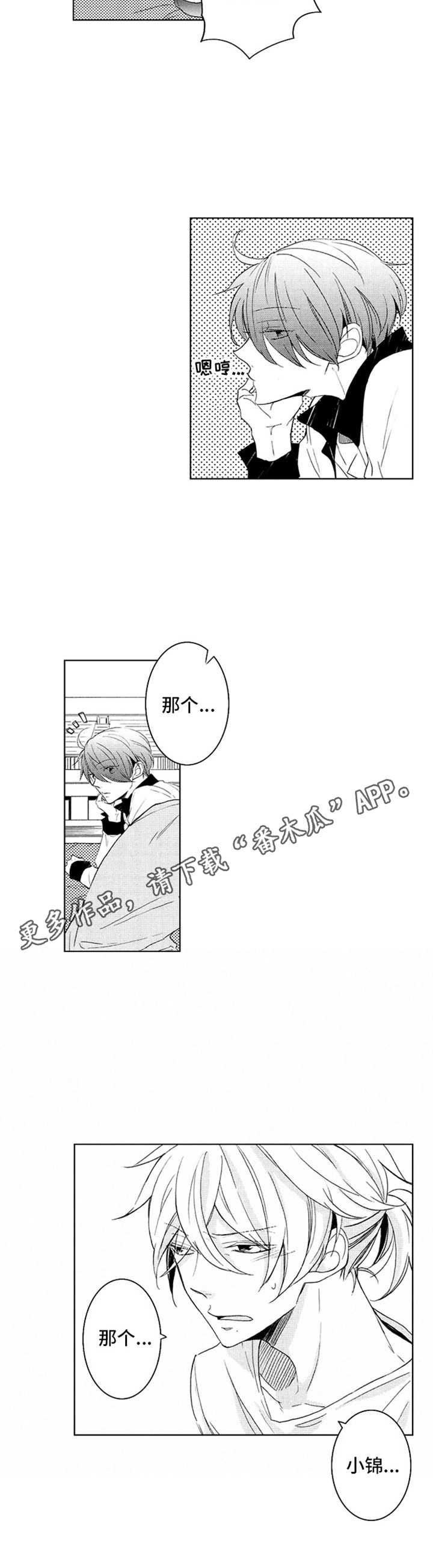 宫之墙漫画漫画,第17章：很开心3图