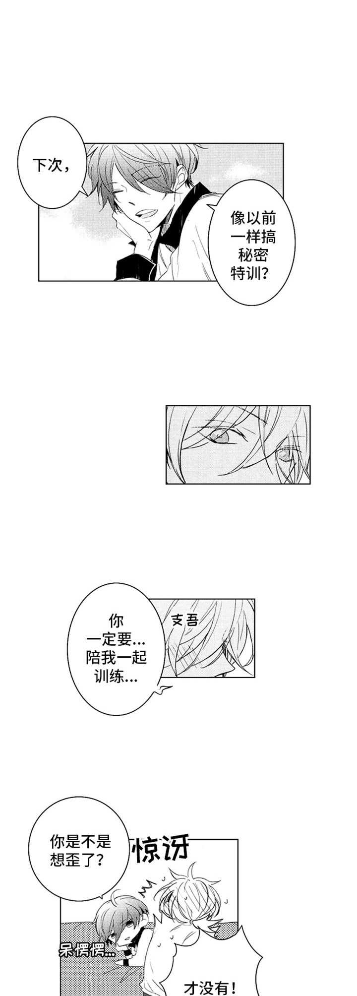 宫之墙漫画漫画,第17章：很开心2图