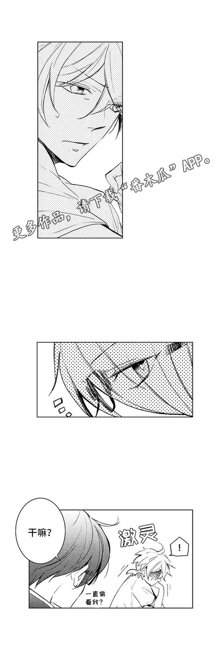 宫双子 漫画漫画,第19章：期望1图