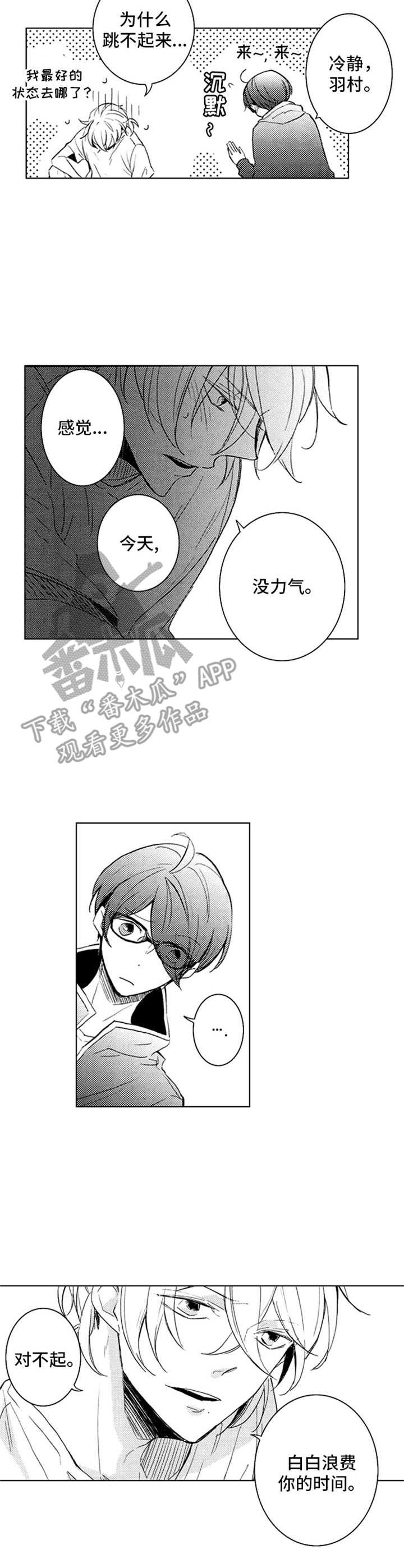 4宫格漫画简单漫画,第20章：心绪不宁5图