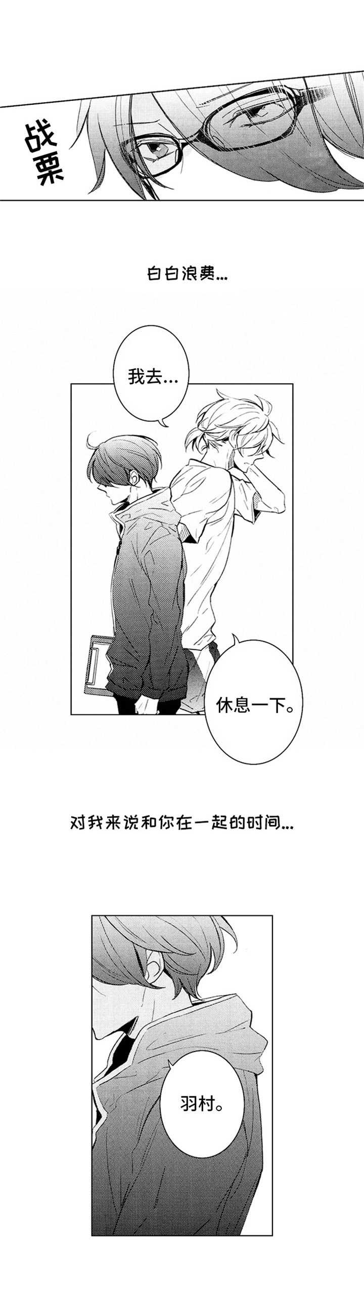 4宫格漫画简单漫画,第20章：心绪不宁1图