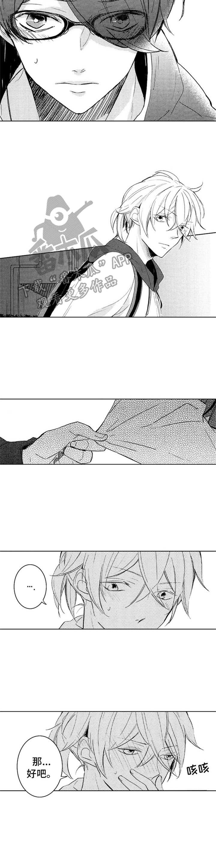 宫之墙漫画漫画,第21章：多待一会4图