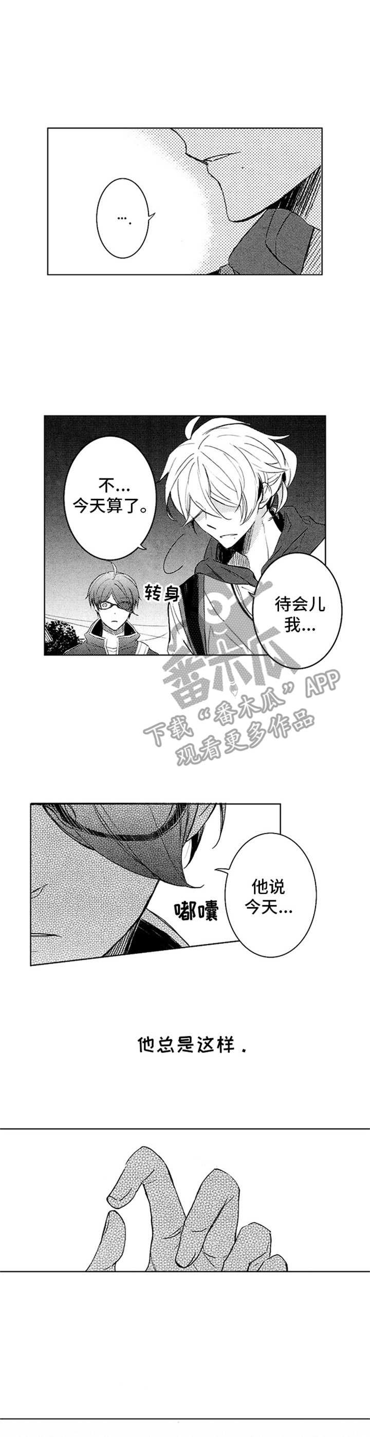 宫之墙漫画漫画,第21章：多待一会2图