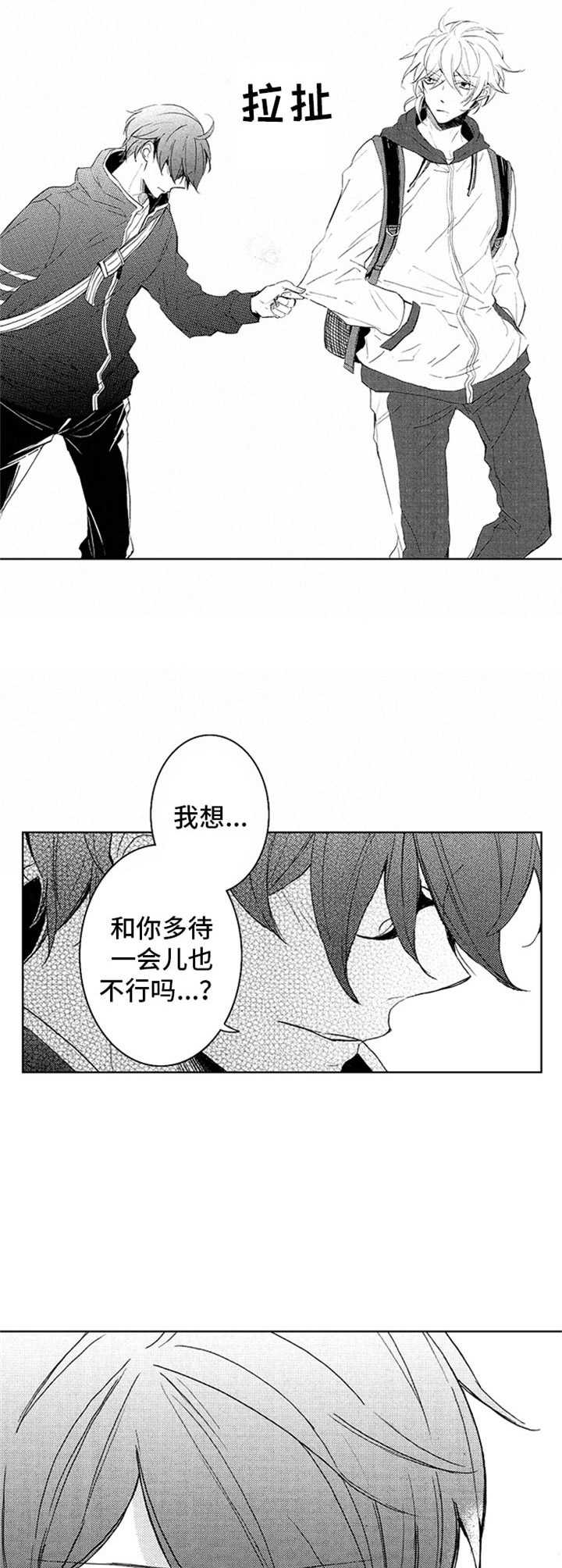 宫之墙漫画漫画,第21章：多待一会3图