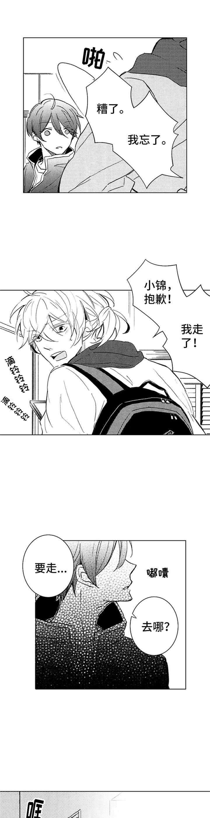 宫欧漫画人物漫画,第22章：纠结5图